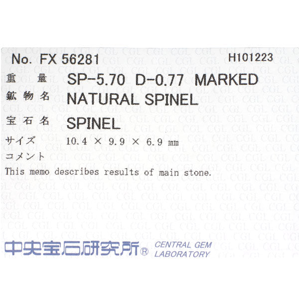 K18WG スピネル ダイヤモンド リング 5.70ct D0.77ct
