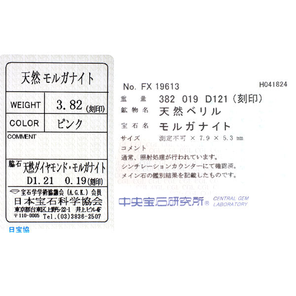 K18WG モルガナイト ダイヤモンド ペンダントネックレス 3.82ct D1.21ct M0.19ct