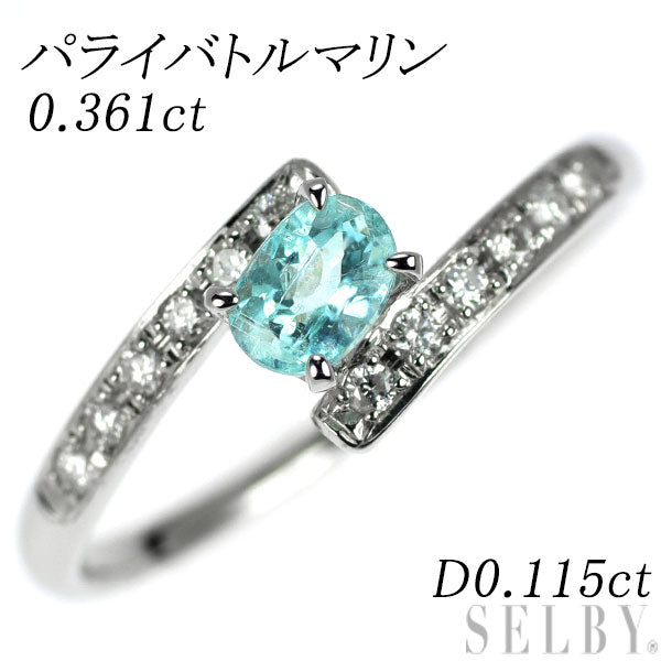 希少 Pt900 パライバ トルマリン ダイヤモンド リング 0.361ct D0.115ct