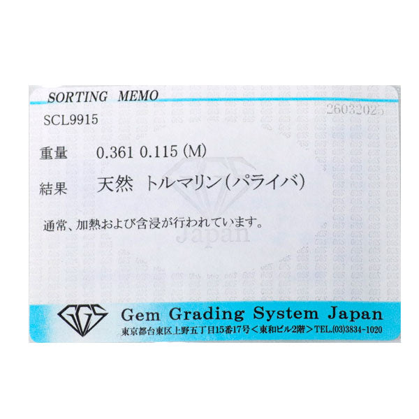 希少 Pt900 パライバ トルマリン ダイヤモンド リング 0.361ct D0.115ct