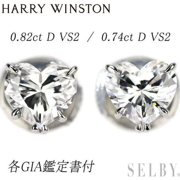 ハリーウィンストン Pt950 ハートシェイプ ダイヤモンド ピアス 1.56ct D VS2