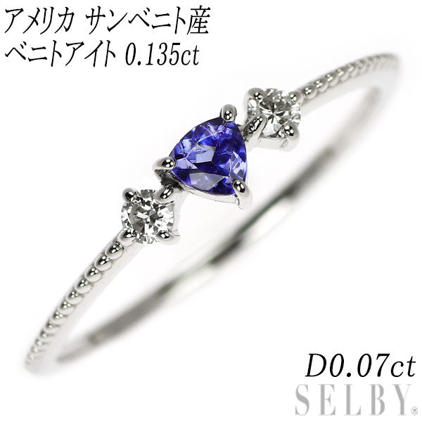 新品 希少 Pt950 アメリカ サンベニト産 ベニトアイト ダイヤモンド リング 0.135ct 0.07ct【エスコレ】