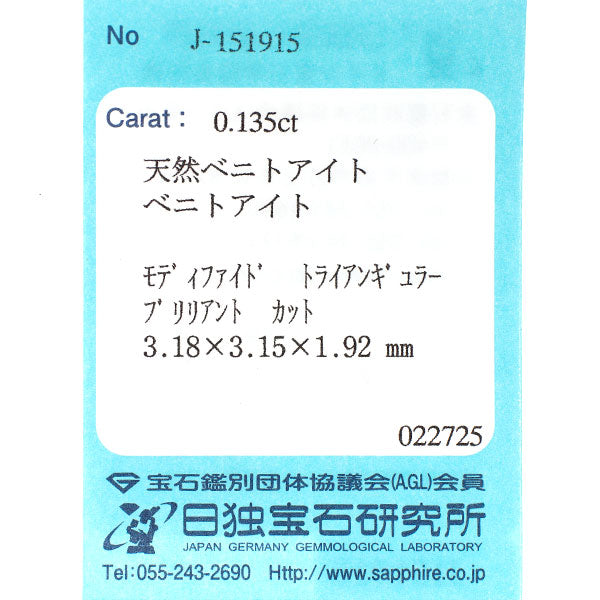 新品 希少 Pt950 アメリカ サンベニト産 ベニトアイト ダイヤモンド リング 0.135ct 0.07ct【エスコレ】
