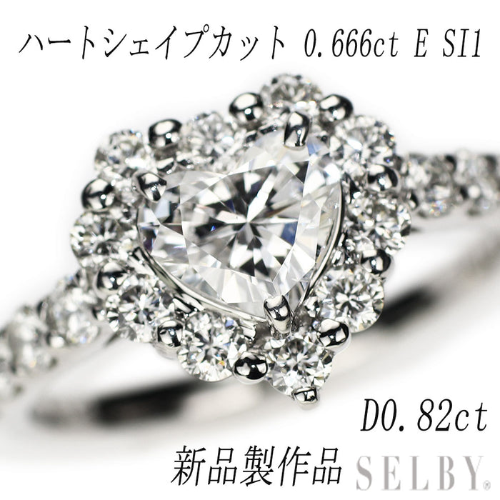 新品 Pt950 ハートシェイプ ダイヤモンド リング 0.666ct E SI1 D0.82ct 【エスコレ】