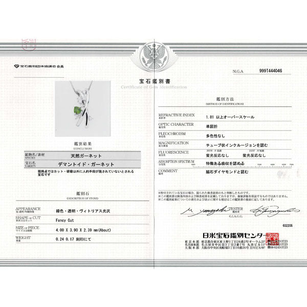 希少 Pt デマントイドガーネット ダイヤモンド ペンダントネックレス 0.24ct D0.17ct