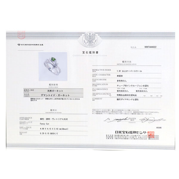 希少 Pt900 デマントイドガーネット ダイヤモンド リング 0.29ct D0.15ct