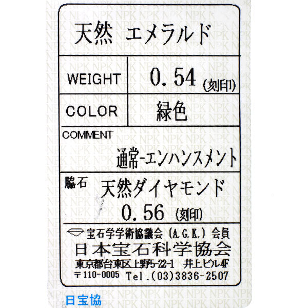 Pt900 エメラルド ダイヤモンド リング 0.54ct D0.56ct