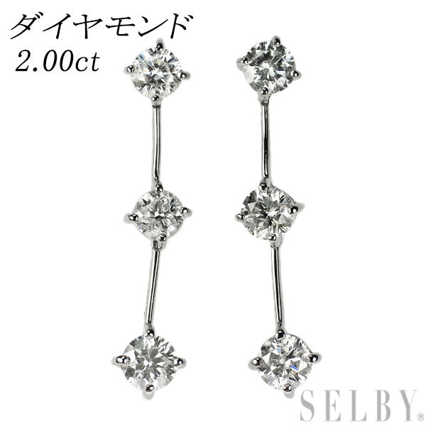 Pt900 ダイヤモンド ピアス 2.00ct スリーストーン