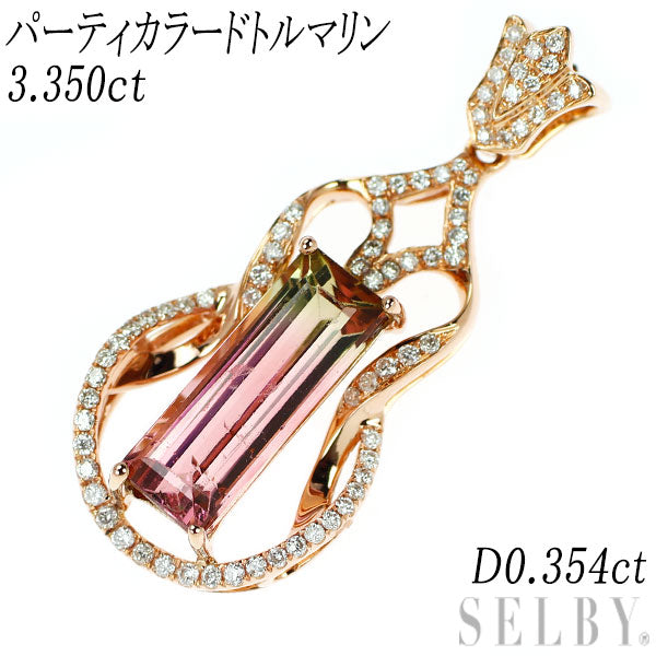 K18PG パーティカラード トルマリン ダイヤモンド ペンダントトップ 3.350ct D0.354ct