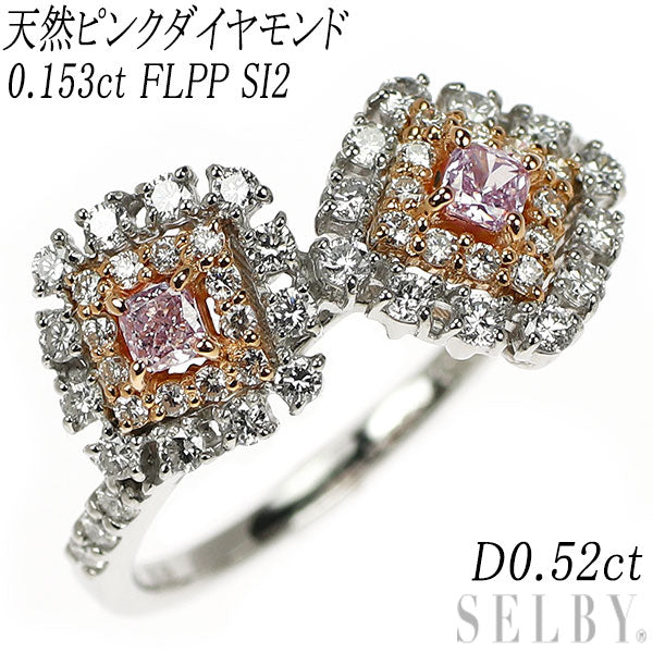 希少 Pt950/ K18PG 天然ピンクダイヤモンド リング 0.153ct FLPP SI2 D0.52ct