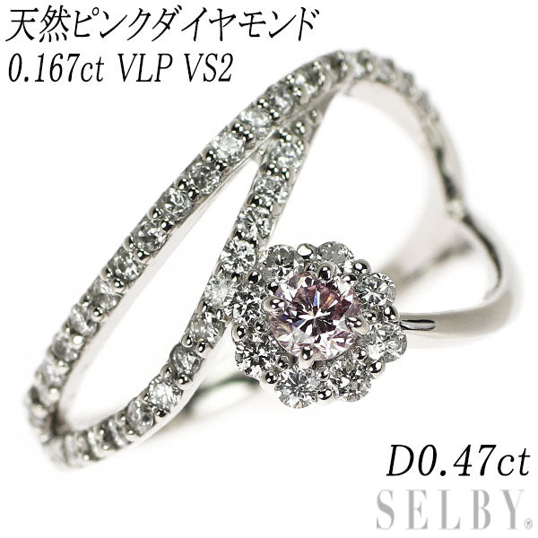Pt950 天然ピンクダイヤモンド リング 0.167ct VLP VS2 D0.47ct フラワー