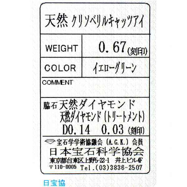 名執左結里 K18WG クリソベリルキャッツアイ ダイヤモンド ペンダントネックレス 0.67ct D0.14ct TBD0.03ct