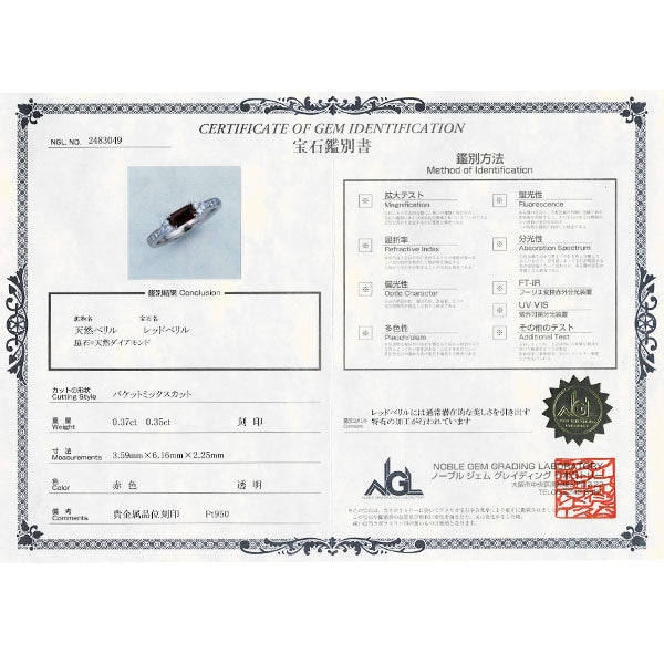 希少 Pt950 レッドベリル ダイヤモンド リング 0.37ct D0.35ct