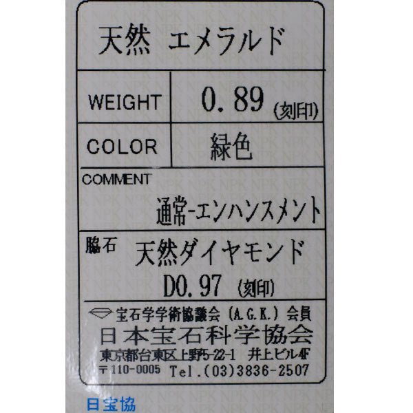 K18YG エメラルド ダイヤモンド リング 0.89ct D0.97ct