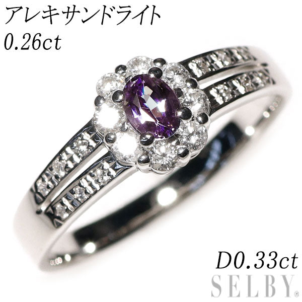 希少 Pt900 アレキサンドライト ダイヤモンド リング 0.26ct D0.33ct