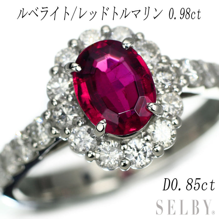 Pt950 ルベライト ダイヤモンド リング 0.98ct D0.85ct