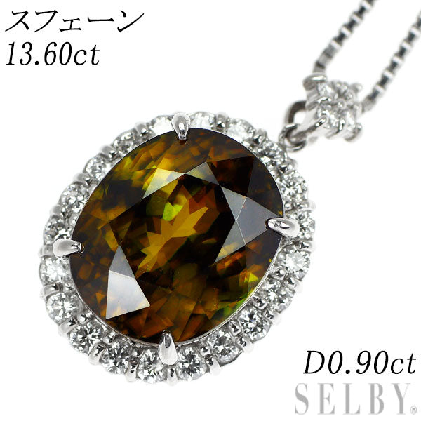 Pt スフェーン ダイヤモンド ペンダントネックレス 13.60ct D0.90ct