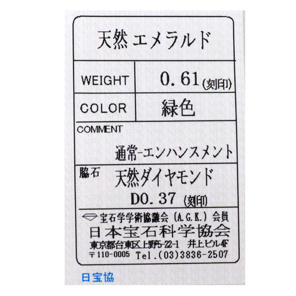 Pt900 エメラルド ダイヤモンド リング 0.61ct D0.37ct
