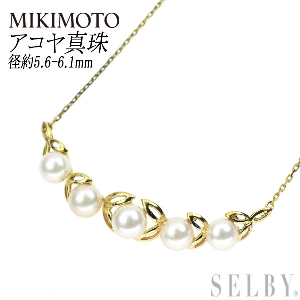 ミキモト K18YG アコヤ 真珠/パール ペンダントネックレス 径約5.6-6.1mm