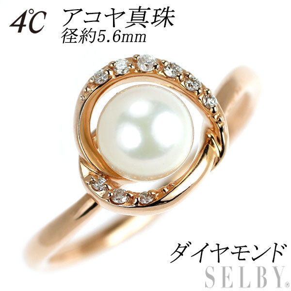 4℃ K18PG アコヤ 真珠/パール ダイヤモンド リング 径約5.6mm