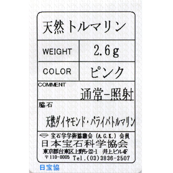 K18WG ピンクトルマリン パライバトルマリン ダイヤモンド リング