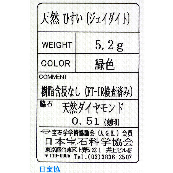 Pt800 翡翠 ダイヤモンド リング D0.51ct 千本透かし