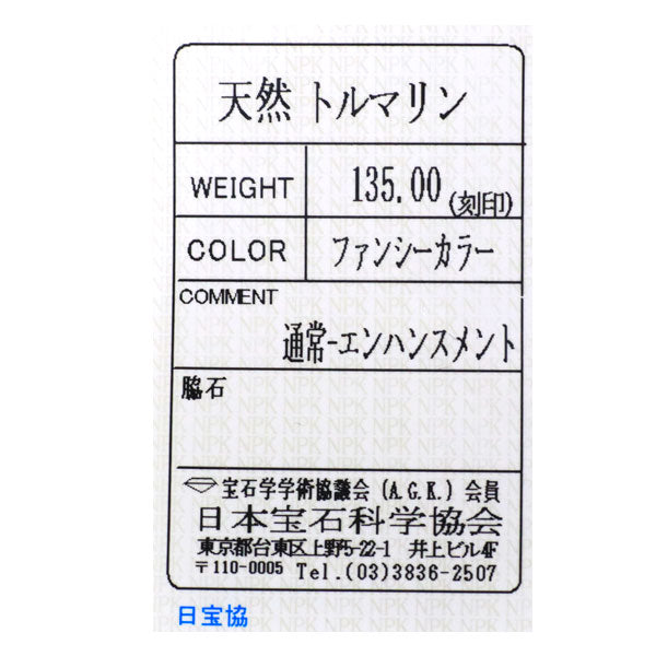 K18YG マルチカラートルマリン ネックレス 135.00ct