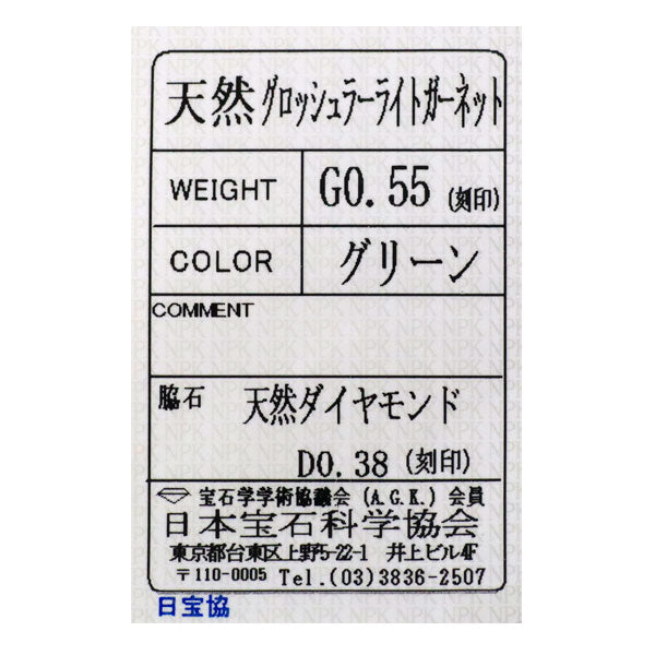 K18YG グロッシュラーライトガーネット ダイヤモンド リング 0.55ct D0.38ct パヴェ