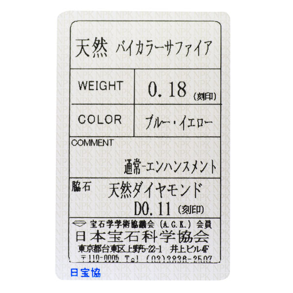 Pt900 バイカラー サファイア ダイヤモンド リング 0.18ct D0.11ct