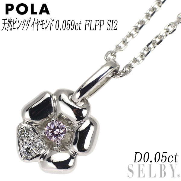 ポーラ 希少 Pt900 天然ピンクダイヤモンド ペンダントネックレス 0.059ct FLPP SI2 D0.05ct フラワー