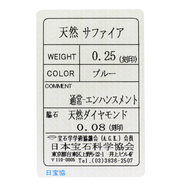 スタージュエリー K18WG サファイア ダイヤモンド リング 0.25ct D0.08ct