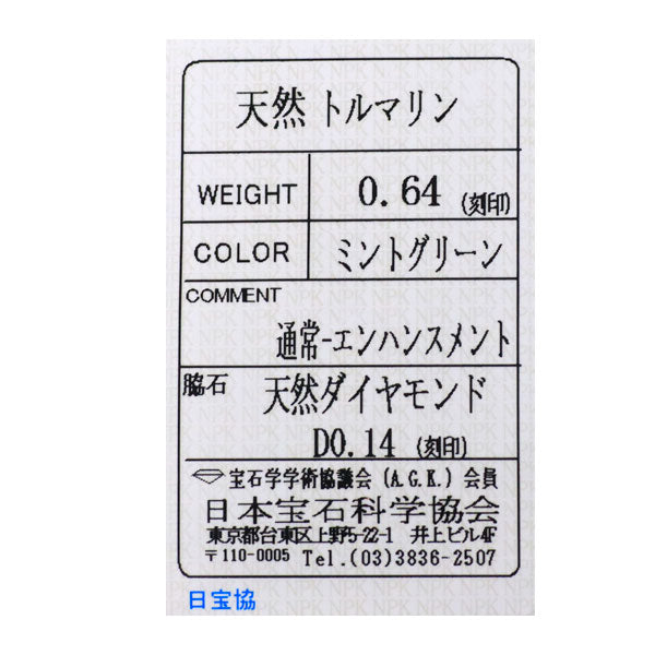 K18YG ミントトルマリン ダイヤモンド リング 0.64ct D0.14ct