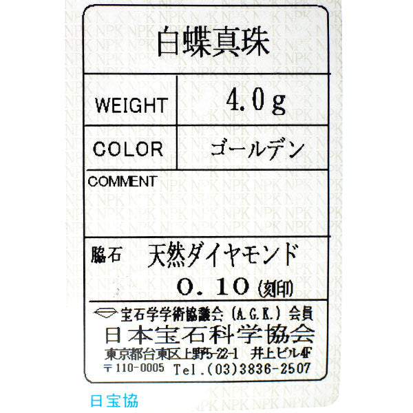 K18YG ゴールデンパール ダイヤモンド リング 径約9.8mm D0.10ct フォークリング