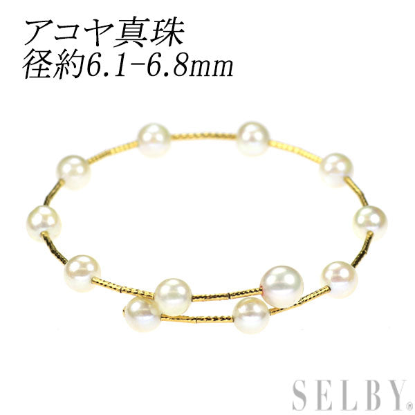 K18YG アコヤ 真珠 ブレスレット 径約6.1-6.8mm 形状記憶