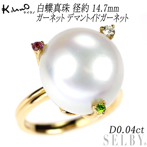 ケイウノ K18YG 白蝶 真珠/パール ガーネット デマントイドガーネット ダイヤモンド リング 径約 14.7mm D0.04ct