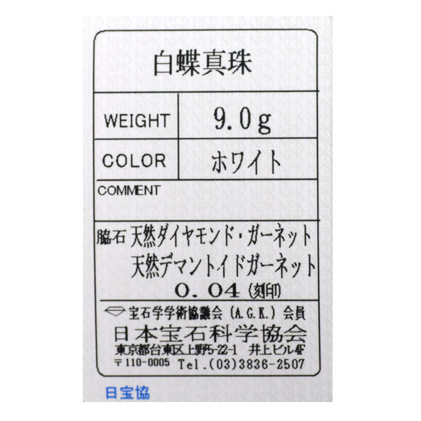 ケイウノ K18YG 白蝶 真珠/パール ガーネット デマントイドガーネット ダイヤモンド リング 径約 14.7mm D0.04ct