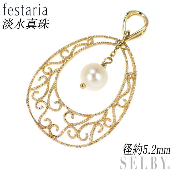 フェスタリアビジュソフィア K10YG 淡水 真珠/パール ペンダントトップ 径約 5.2mm