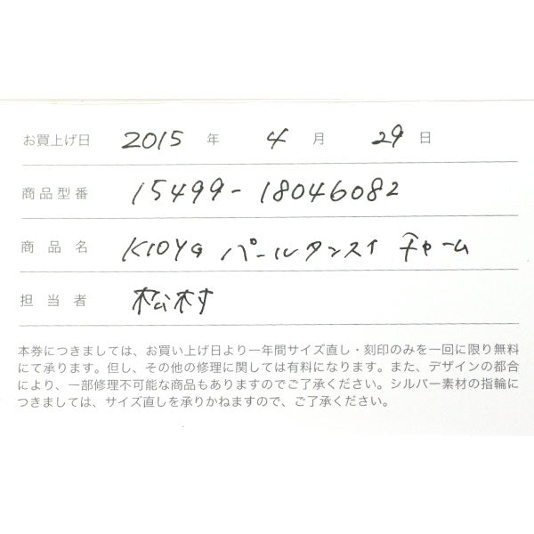 フェスタリアビジュソフィア K10YG 淡水 真珠/パール ペンダントトップ 径約 5.2mm