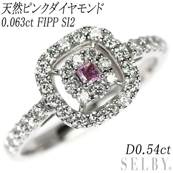 新品 希少 Pt950 天然ピンクダイヤモンド リング 0.063ct FIPP SI2 D0.54ct