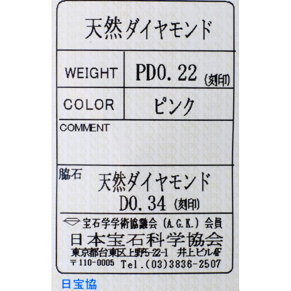 Pt900 天然ピンクダイヤモンド ダイヤモンド リング PD0.22ct D0.34ct パヴェ