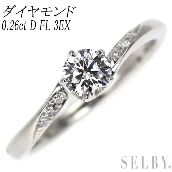 Pt950 ダイヤモンド リング 0.26ct D FL 3EX