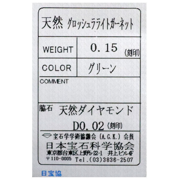 K18WG グロッシュラーライトガーネット ダイヤモンド リング 0.15ct D0.02ct