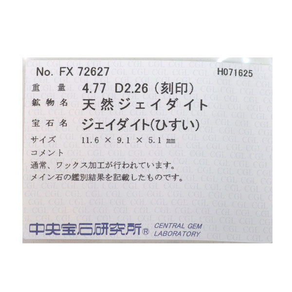 Pt900 翡翠 ダイヤモンド リング 4.77ct D2.26ct