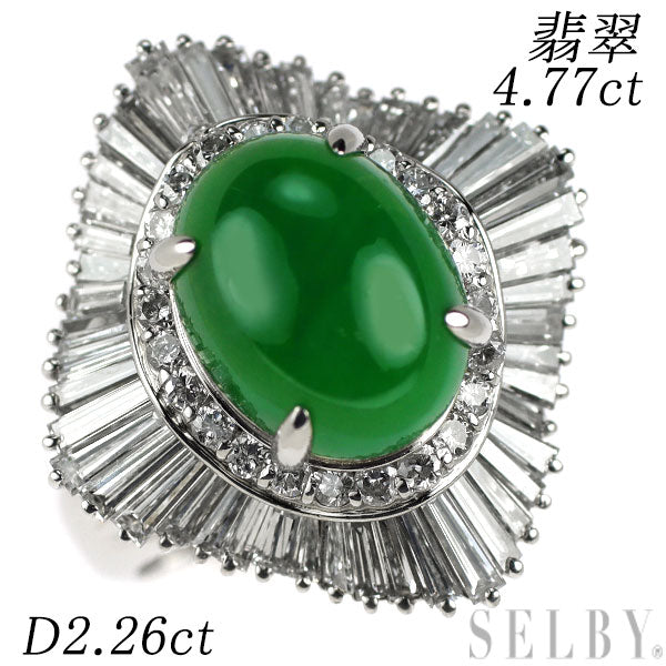Pt900 翡翠 ダイヤモンド リング 4.77ct D2.26ct