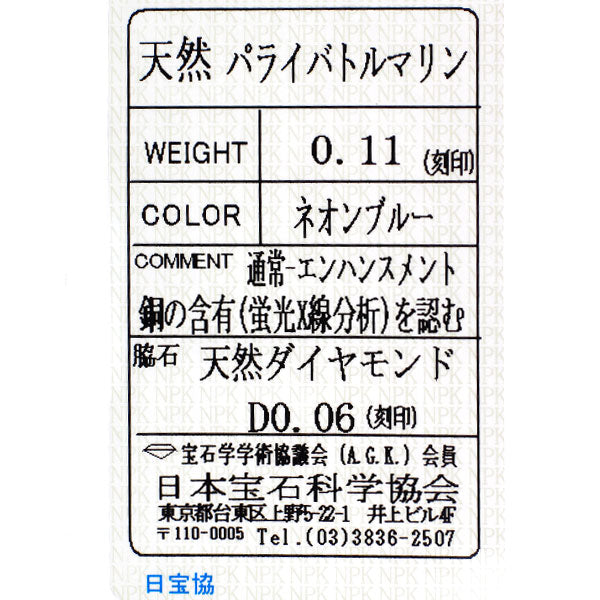 希少 Pt900 パライバ トルマリン ダイヤモンド リング 0.11ct D0.06ct フラワー