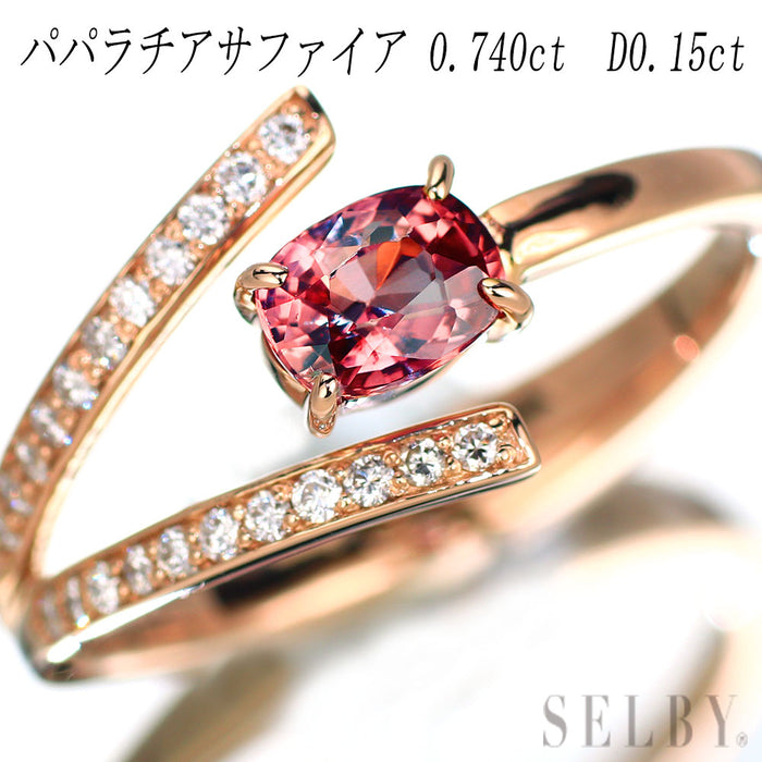K18PG パパラチアサファイア ダイヤモンド リング 0.740ct D0