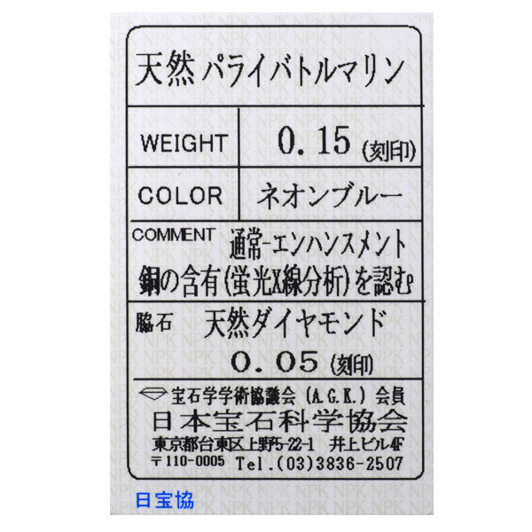 K18WG パライバトルマリン ダイヤモンド ペンダントネックレス 0.15ct D0.05ct フラワー