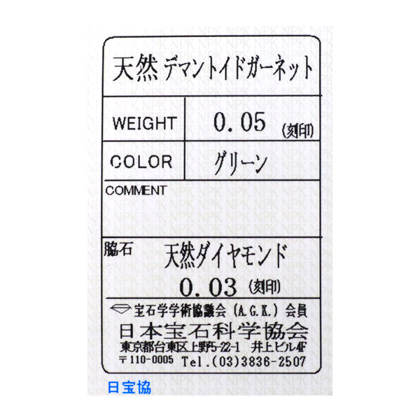 希少 Pt950 デマントイドガーネット ダイヤモンド リング 0.05ct D0.03ct