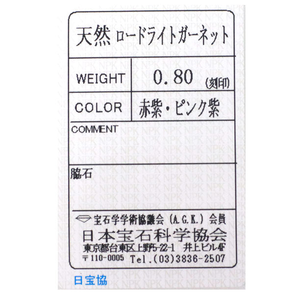 K18PG ロードライトガーネット リング 0.80ct