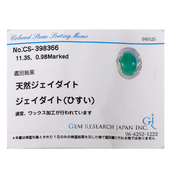 Pt900 翡翠 ダイヤモンド リング 11.35ct D0.98ct